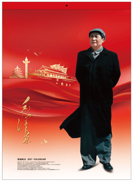 毛泽东挂历批发-领袖风采