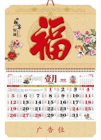 2020年吊历-鼠年好运