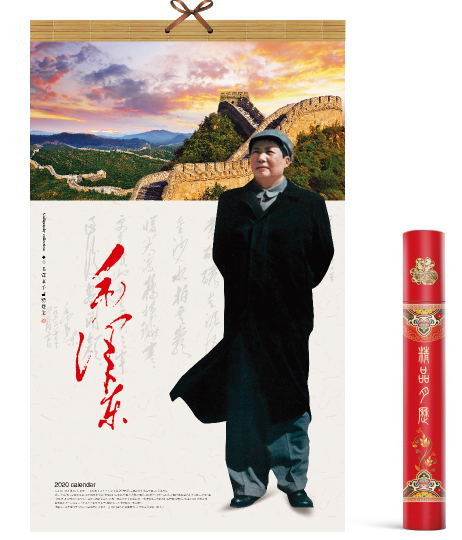 2020年挂历制作-伟人毛泽东
