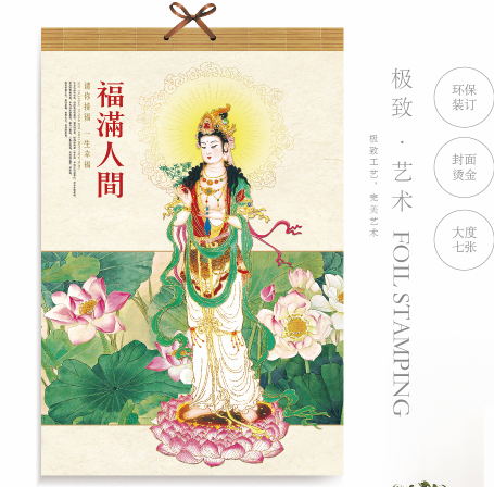 南京挂历定做-福满不间