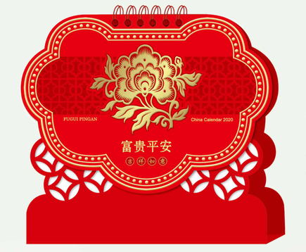 2020年台历定制/定做/印LOGO-富贵平安