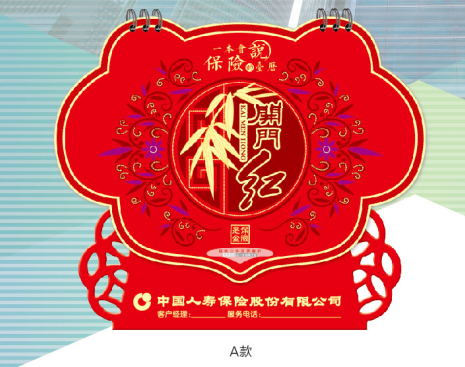 中国人寿台历定制/定做-开门红