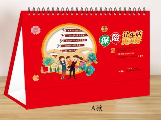 保险公司台历定做-保险让生活更美好