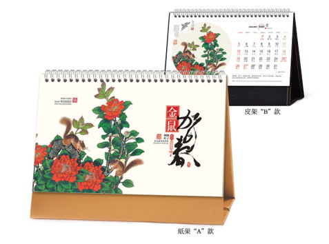 仿皮台历定制-金鼠贺岁