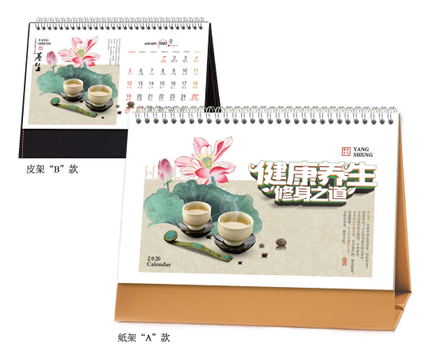 仿皮台历定做印刷-修身之道