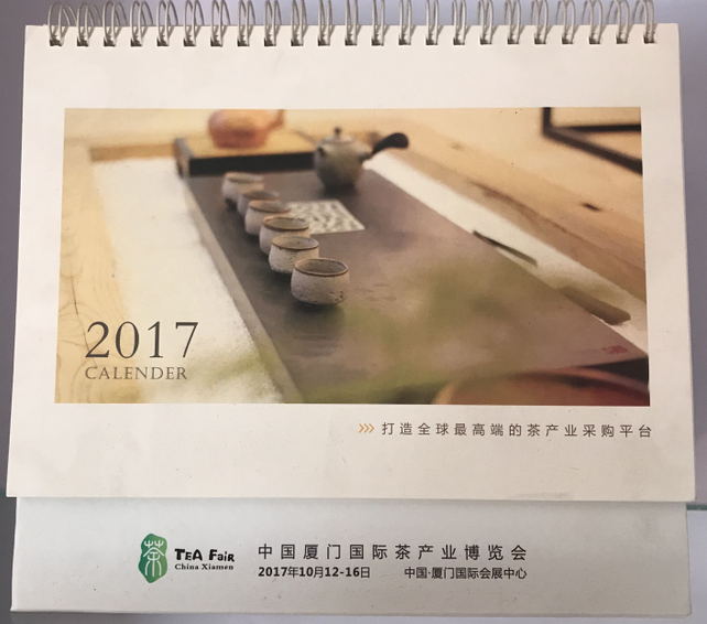 专版台历设计定做-茶叶博览会