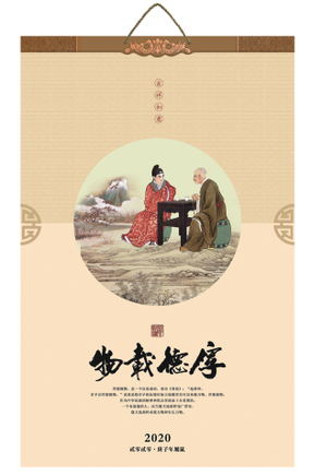 挂历厂家印刷定做挂历-厚德载物