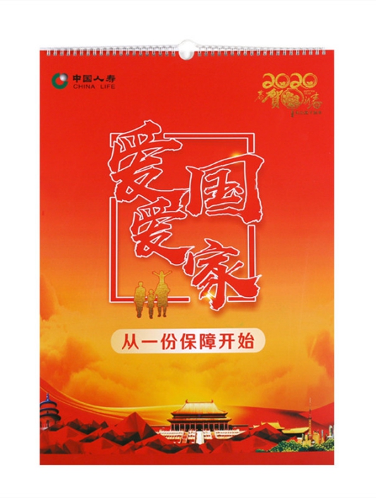 保险专版挂历定制-中国人寿
