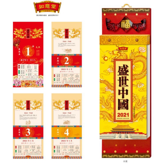 撕历就是手撕日历-盛世中国