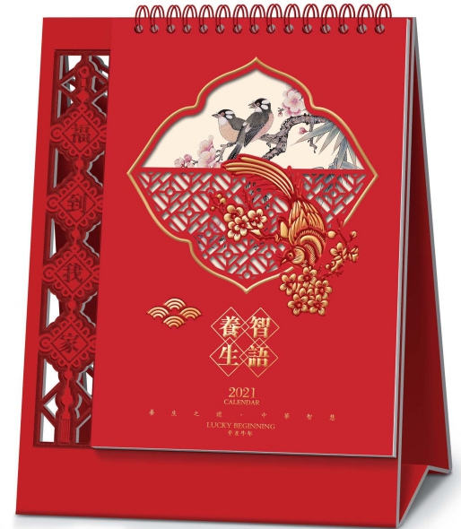 2024年养生台历批发-智语养生