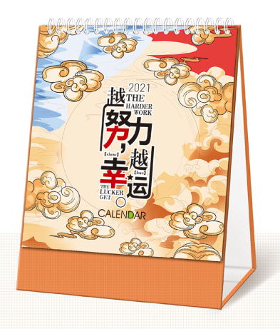 台历生产厂家批发定制台历-越努力越幸运