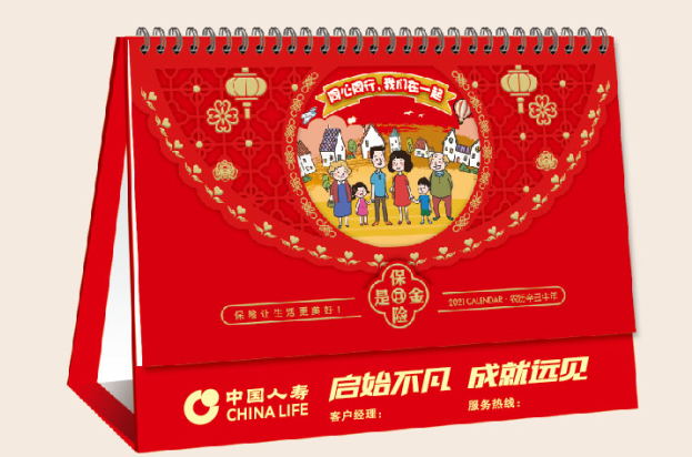 一本会说保险的台历