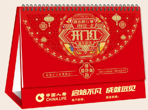 牛年保险台历定制-开门红