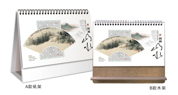 哈尔滨台历（挂历）定制-国画山水