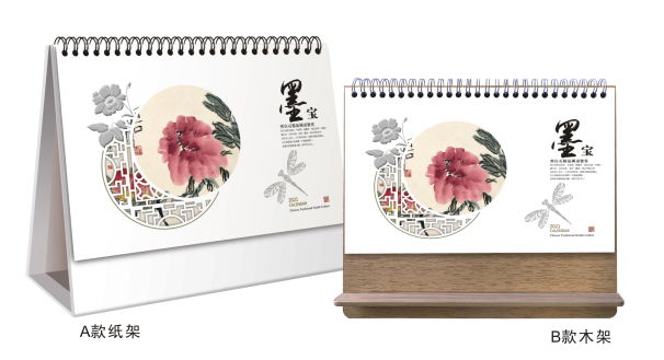 金华台历定制-墨宝