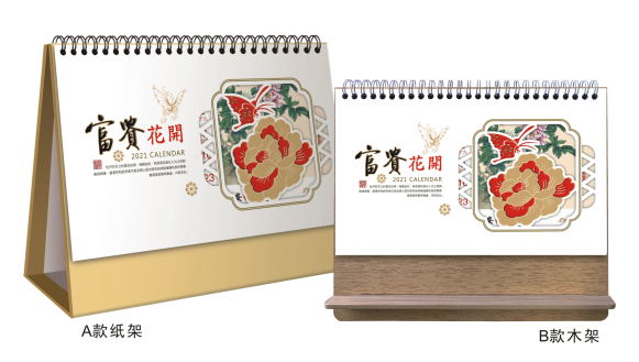 南昌台历定做-花开富贵