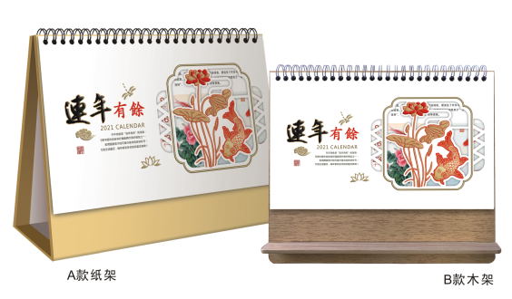 绍兴台历定做-连年有鱼