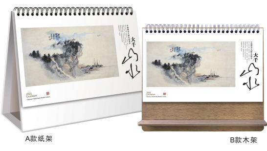 大连台历定做-大千山水