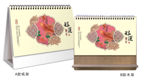 石家庄台历定做-好运连年