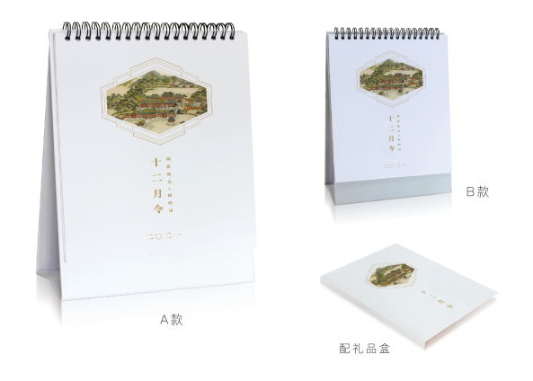 烟台历台历批发-十二月令