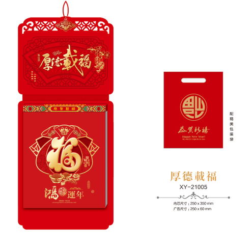 上海挂历批发-厚德载物