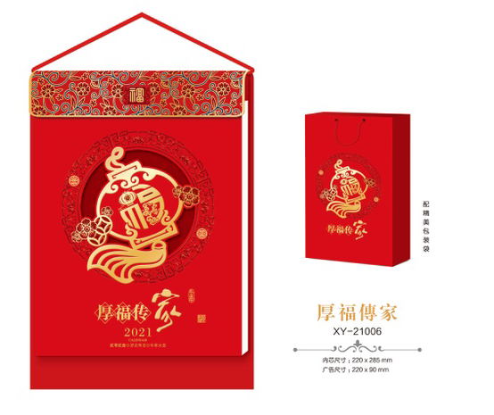 广州挂历批发-厚福传家