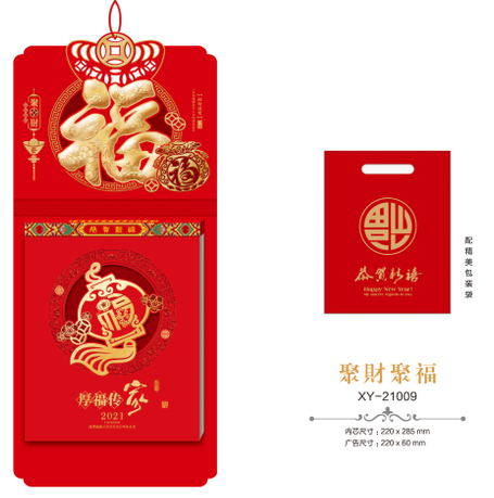 重庆挂历批发-聚财聚福