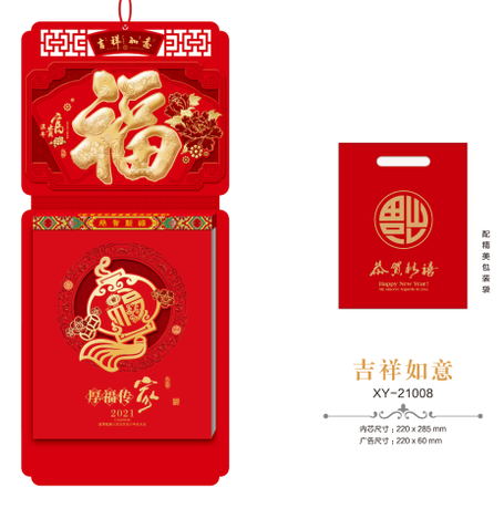 深圳挂历批发-吉祥如意