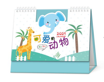成都台历（挂历）定制-可爱动物