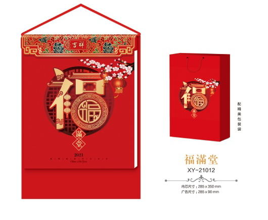 成都挂历批发-福满堂