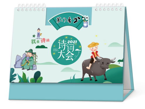 杭州台历（日历）定制-诗词大会