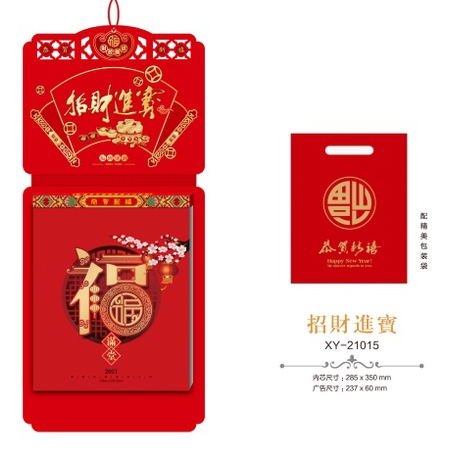 天津挂历批发-招财进宝