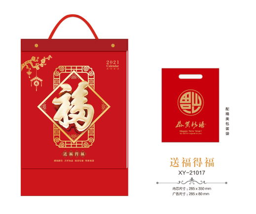 长沙挂历批发-送福得福