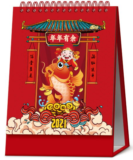 南通台历定制批发-年年有余