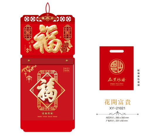 郑州挂历批发定制-花开富贵