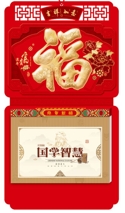 佛山挂历批发-国学智慧