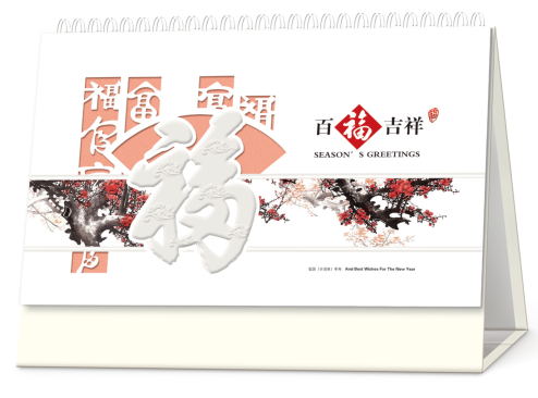 济南台历定制/定做-百福吉祥