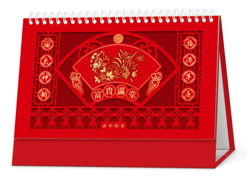 福州台历（日历）定制-富贵满堂
