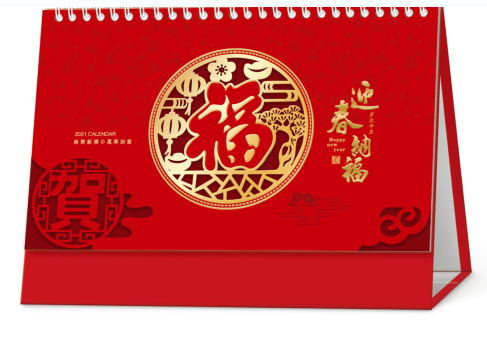 长春台历（日历）定制-迎春纳福