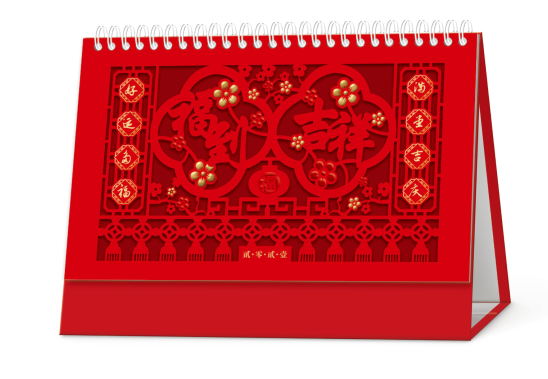 烟台台历制作-福到吉祥