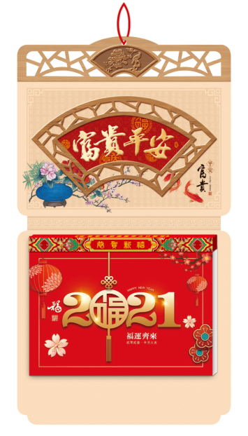 常州挂历批发定制-富贵平安