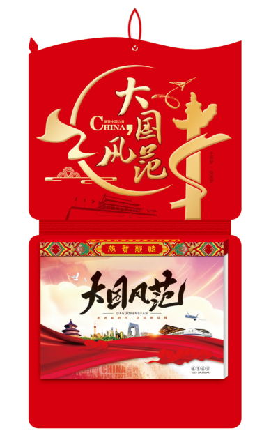 烟台挂历（撕历）批发定制-大国风范