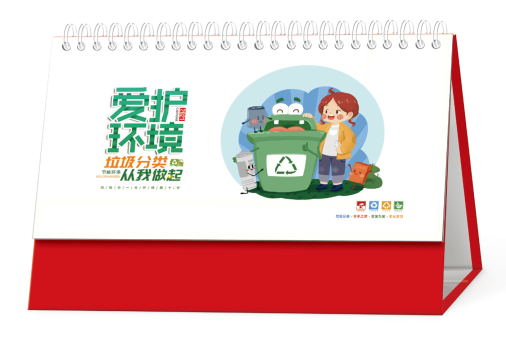 金华台历（日历）批发-爱护环境