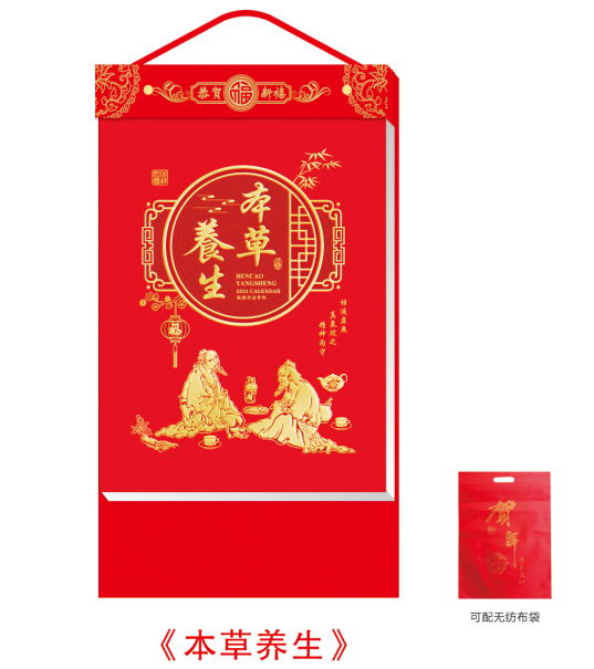 南阳挂历批发-本草养生