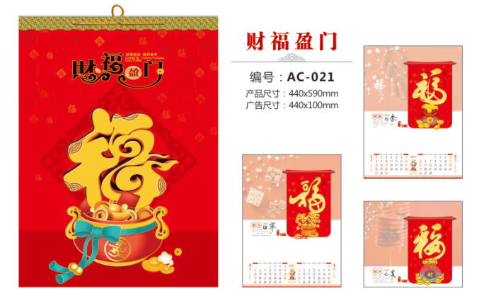 太原挂历定制，太原挂历批发-财福盈门
