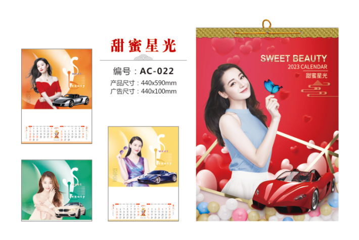 岳阳挂历定制，岳阳挂历批发-甜蜜星光
