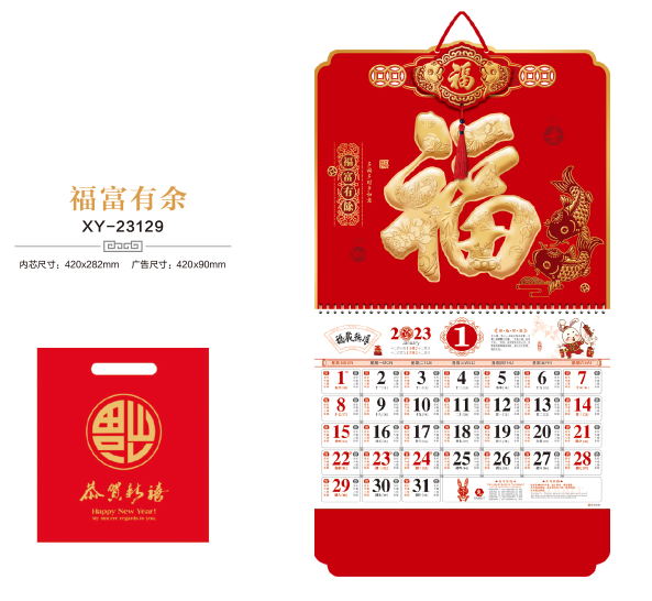 榆林挂历定制，榆林挂历批发-福富有余