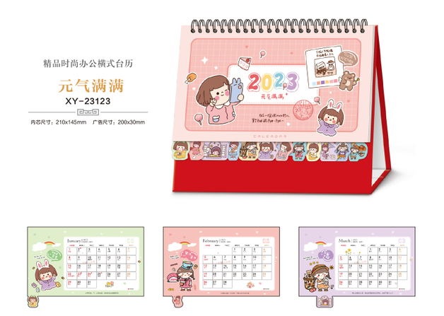 沧州台历（日历）定制-元气满满