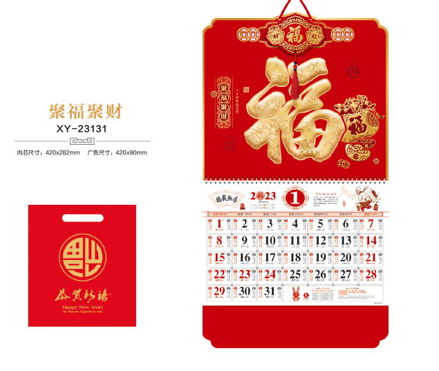 沧州挂历定制，沧州挂历批发-聚福聚财