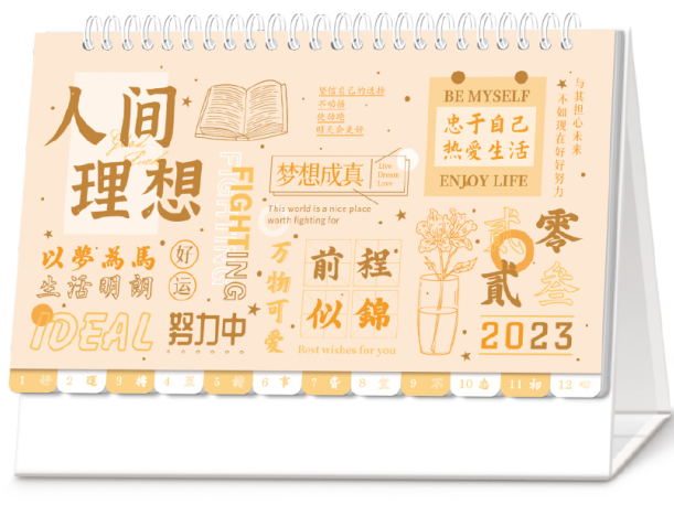 邯郸台历（日历）定制-人间理想